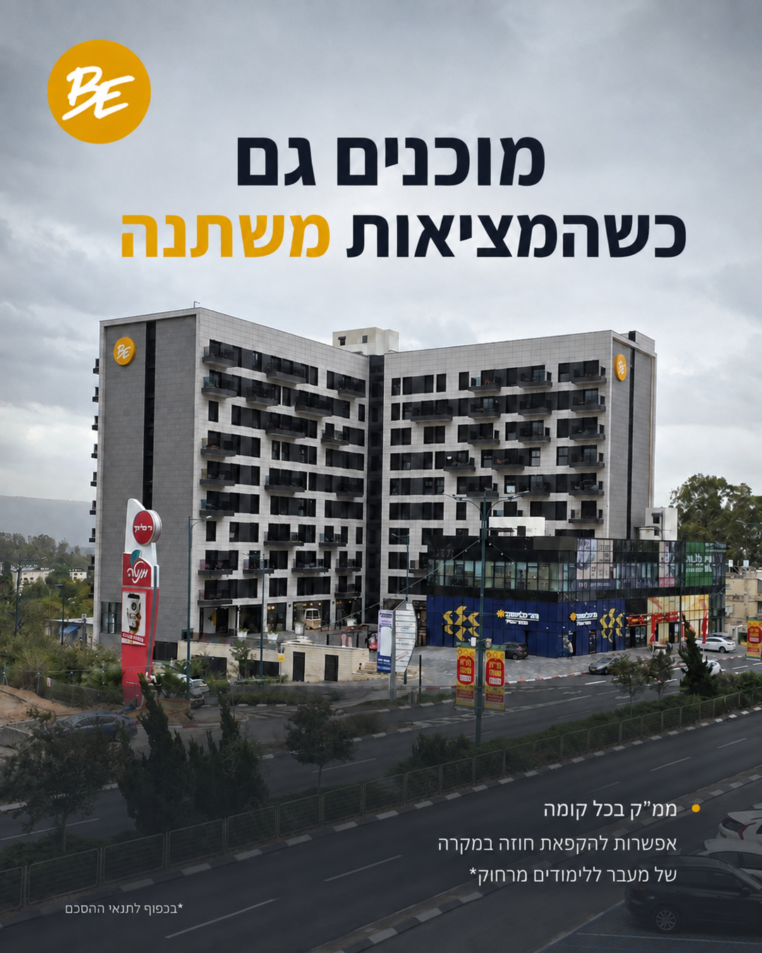 מתחם BE בקריית שמונה